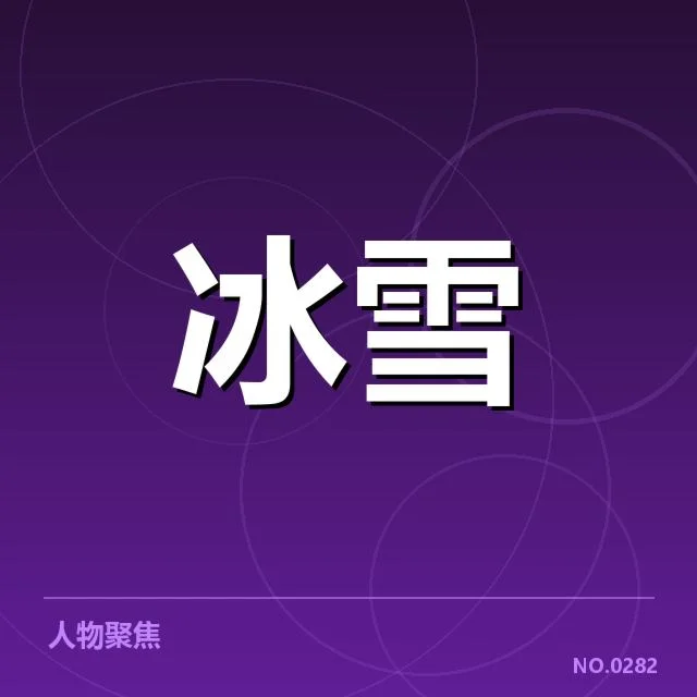 花样滑冰大奖赛新人成长：顶尖选手崛起路径如何