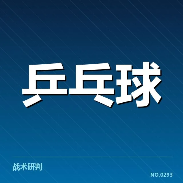 全国锦标赛双打配对：顶尖选手组合缘何频繁调整