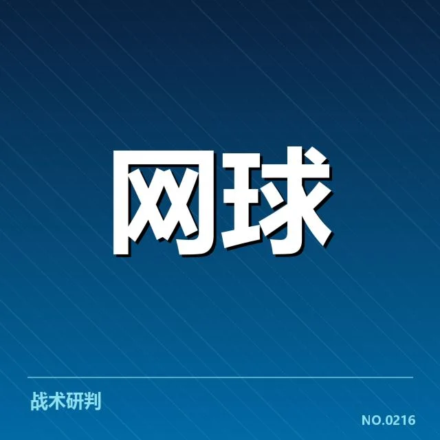 郑钦文肩伤康复中已确认的治疗数据